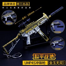 umpc 게이밍14cm 메탈 플레이어언노운스 배틀그라운드 PUBG 미니 UMP9 45 총 무기 게임 주변 키 체인 장식, 한개옵션5, 한개옵션4, 한개옵션3, 한개옵션2, 한개옵션1, 09 UMP45 1