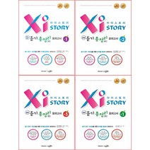 자이스토리 중등 영어듣기 총정리 모의고사 25회 중1~3 중학영어 듣기평가 리스닝, 중3, 중등3학년