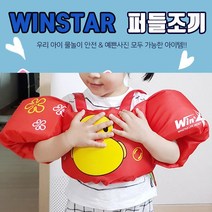 국내산 윈스타 퍼들 점퍼 아동용 암링 구명조끼, 핑크-코끼리