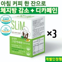 개별인정형 그린커피빈 다이어트 커피 디카페인 폴리페놀 아메리카노 클로로겐산 245mg, 3개(3개월분)