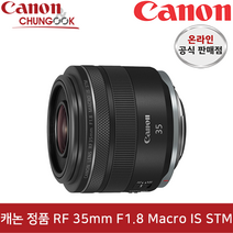 (캐논공식총판) 정품 RF 35mm F1.8 Macro IS STM / 빛배송, 호야필터 패키지