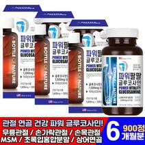 미국 직수입 프리미엄 조인트 글루코사인 N아세틸글루코사민 NAG 식약청 엄선부원료 듬뿍 히알루론산 생선콜라겐 msm 함유 중년 장년 부모님 어르신 필수 건강보조식품
