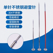 스테인레스 스틸 건물 피뢰기 피뢰침, 높이 H=1.0m