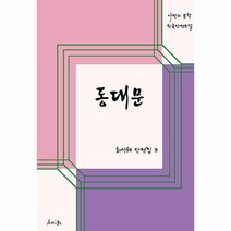 이노플리아 동대문, One color | One Size, 9791198117922