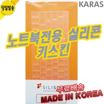 레노버 Ideapad L340-15IRH 노트북키스킨 키커버 키덮개 키스킨, 1, 실리키스킨