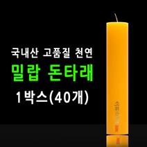 기도 법당 밀랍 불교양초 돈타래, 40개