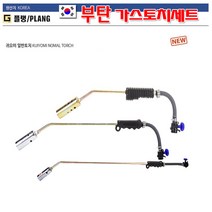 Plang 플랭 귀요미토치 부탄토치 가스토치 불대 KBTH-20137 대형 전장600mm 동용접 목재무늬 금속가열 부탄가스토치 부탄가스편리한 연결, 1개