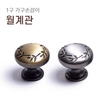 1구 가구손잡이 A014 싱크대 신발장 서랍장 붙박이장 장식장 장농 손잡이, 월계관 [은착]