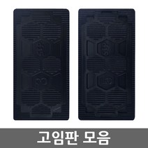 생담 고임판 고임목 수평받침대 모음, 175개