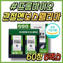 무릎 관절 보조제 추천 이병헌 프롬바이오 보스웰리아 식약처인증 인도산 보이스웰리아 정 파는곳 손가락 손마디 허리 어깨 관절에좋은 영양제 40대 50대 60대 여성 여자 추천 선물