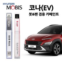 현대 모비스 코나 카페인트 자동차 붓펜 MZH P6W SS7 SU8 Y2R YG7, 모비스 투명 보호페인트, 1개