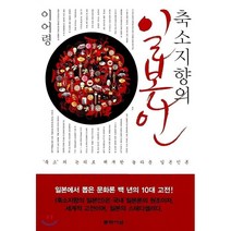 축소지향의 일본인, 문학사상사