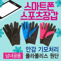 경량 남자 여자 스카프 부모님선물 커플 품질좋은/방한장갑/보드장갑/방한용품/겨울장갑/터치장갑, 폴라폴리스 스마트폰장갑(블랙)
