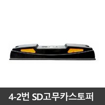 4-2번 카스토퍼 / 주차블럭 / 국내생산 (볼트포함), 4-2번 카스토퍼/아스콘용볼트3개, 1개