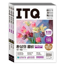 2023 이기적 ITQ 환상의 콤비 OA Master ver.2016 : 웹 채점 프로그램 + 동영상 강의 무료 제공 + 최신 출제기준 반영[전3권]