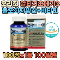 미국산 바스프 알티지오메가3 기억력개선 비타민D 세포보호 항산화 혈행개선 눈건강 뼈의형성 토코페롤 불포화지방산 식약처인증 저온 초임계 알튀지 엘티지 비린내 안나는 흡수율 EPA
