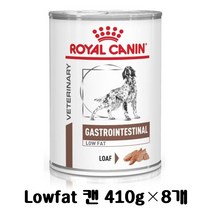 [로얄캐닌/royalcanin / Lowfat 410g 8개] 로얄캐닌 저지방 췌장염 사료