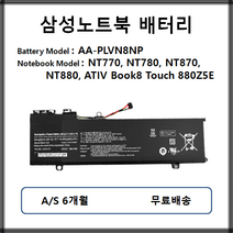 AA-PLVN8NP 삼성노트북 배터리 NT770 NT780 NT870 NT880 880Z5