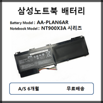 AA-PLAN6AR 삼성 노트북 배터리 NT900X3A 시리즈 울트라북9