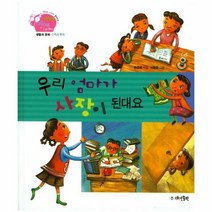 우리엄마가사장이된대요 15 생생경제이야기, 상품명