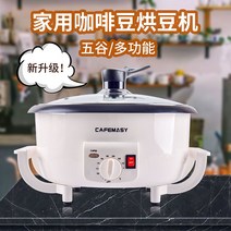 가정용 이지 로스터기 커피 생두 원두 로스팅기계, N04 .미국_220V-240V
