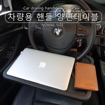 식탁 식판 테이블 간이 핸들 차량용 거치대 휴대용 노트북 트레이 포굿드라이브, 멀티테이블 미니(블랙)