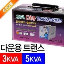 한일 대용량 승압 다운트랜스 (3K 5K 변압기 전압 전기 변환 히터 대형가전 공업용 도란스)