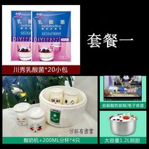 요구르트제조기 가정용소형 자동 요구르트 발효기 대용량 기숙사 미니 유리컵 대행사 1개, T01-포기 20스몰백 가루 4개 큰