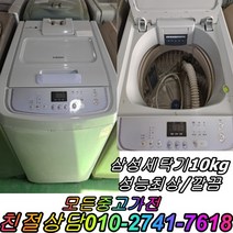 중고삼성세탁기 10kg 통돌이세탁기 성능테스트완벽 깔끔 중고세탁기 최적화, 중고대우6kg