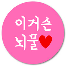 [1000매] 배달 배민 리뷰 스티커 뇌물 써비스 조공 원형, 연핑크
