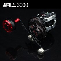 엘에스3000 수심측정 베이트릴 좌핸들 한치 오징어 갈치 광어 호래기 (상세설명참조)