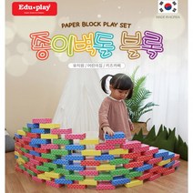 [쿠쿠토이즈] 종이벽돌 블록 소형 50PCS