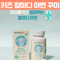 키즈 어린이 칼슘 마그네슘 비타민D 아연 꾸미베어스 꾸미바이트비타민 초등학생 아이클 칼마디 맛있는 딸기맛 유아 뼈 치아 자일리톨 츄잉 씹어 먹는 90정 구미, 90꾸미 X 1개