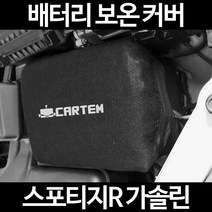 무료배송/스포티지R 가솔린/배터리 커버/보온커버/방전/밧데리/자동차커버, 2.고급형:80