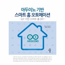 웅진북센 아두이노 기반 스마트 홈 오토메이션, One color | One Size@1