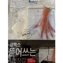 [공식] 코멕스 뜯어쓰는 위생장갑 비닐장갑 100매