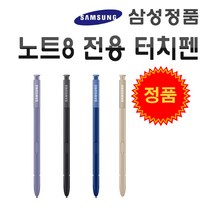 삼성 정품 갤럭시 노트8 전용 터치펜 note8 펜 블랙 블루 골드 오키드 그레이, 오키드그레이(중고A급)