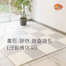홈트 양면 퍼즐매트 크림베이지 층간소음 놀이방매트 sumak*7700EA, 본상품선택