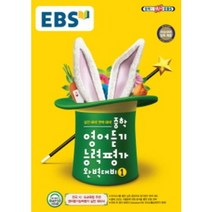 EBS 중학 영어듣기 능력평가 완벽대비 1(2022):전국 시ㆍ도교육청 주관 영어듣기능력평가 실전 대비서, EBS한국교육방송공사, 영어영역