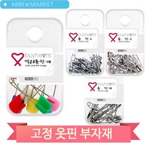 옷고정 옷핀 수선 부자재 미싱 실버 컬러 브로치 뱃지 만들기 재료