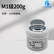 무게추 분동 무게측정 실험용전자저울 M1 수준 표준 작은 무게 세트 1kg 스테인레스 스틸 무게 마운드 20 public전자 저울 저울 교정 500g 법률 코드, M1급 크롬 도금-200g(플라스틱 상자 포함)