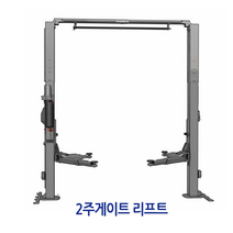 [공구메이트]2주 게이트 리프트 4톤 KL-240 코이타 정비 카센터