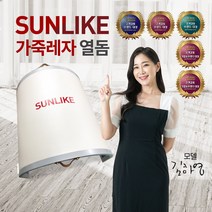 썬라이크 퀀텀에너지 원적외선 찜질기 온열기 온열돔 열돔 일반형 가죽레자, 열돔전용 편백나무침대