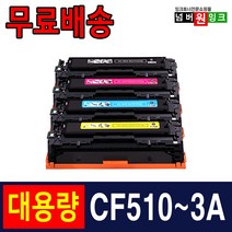 HP CF510A M154a M154nw M180n M180fw m181fw 재생 토너, 1개, CF511A [파랑_호환]