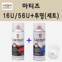 쉐보레 마티즈 16U 56U 일렉트릭옐로우 스프레이 페인트 + 투명스프레이