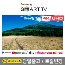 삼성 58인치 4K UHD 스마트 TV 58TU700D 리퍼브, 4. 지방권역 벽걸이 +상하브라켓