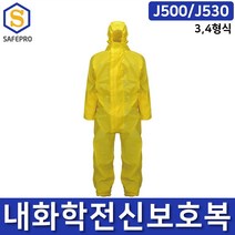 애니가드 전신보호복 내화학복 안전복 내산복 3형식 J500 / 4형식 J530, XXL