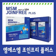 엘엔비내츄럴 뼈관절영양제 MSM 엠에스엠 조인프리플러스 90정180정, MSM조인프리플러스 180정 6개월분