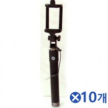 유선 프리미엄 블랙셀카봉x10개 셀카찍기 셀피브이로그찍기 셀카스틱 셀카찍기 셀카촬영 셀피 여행필수품 튼튼한셀카봉 휴대용셀카봉 휴대폰거치 휴대폰셀카 휴대폰셀카봉, 메탈골드