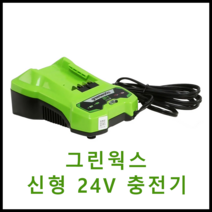 그린웍스 24v 충전기
